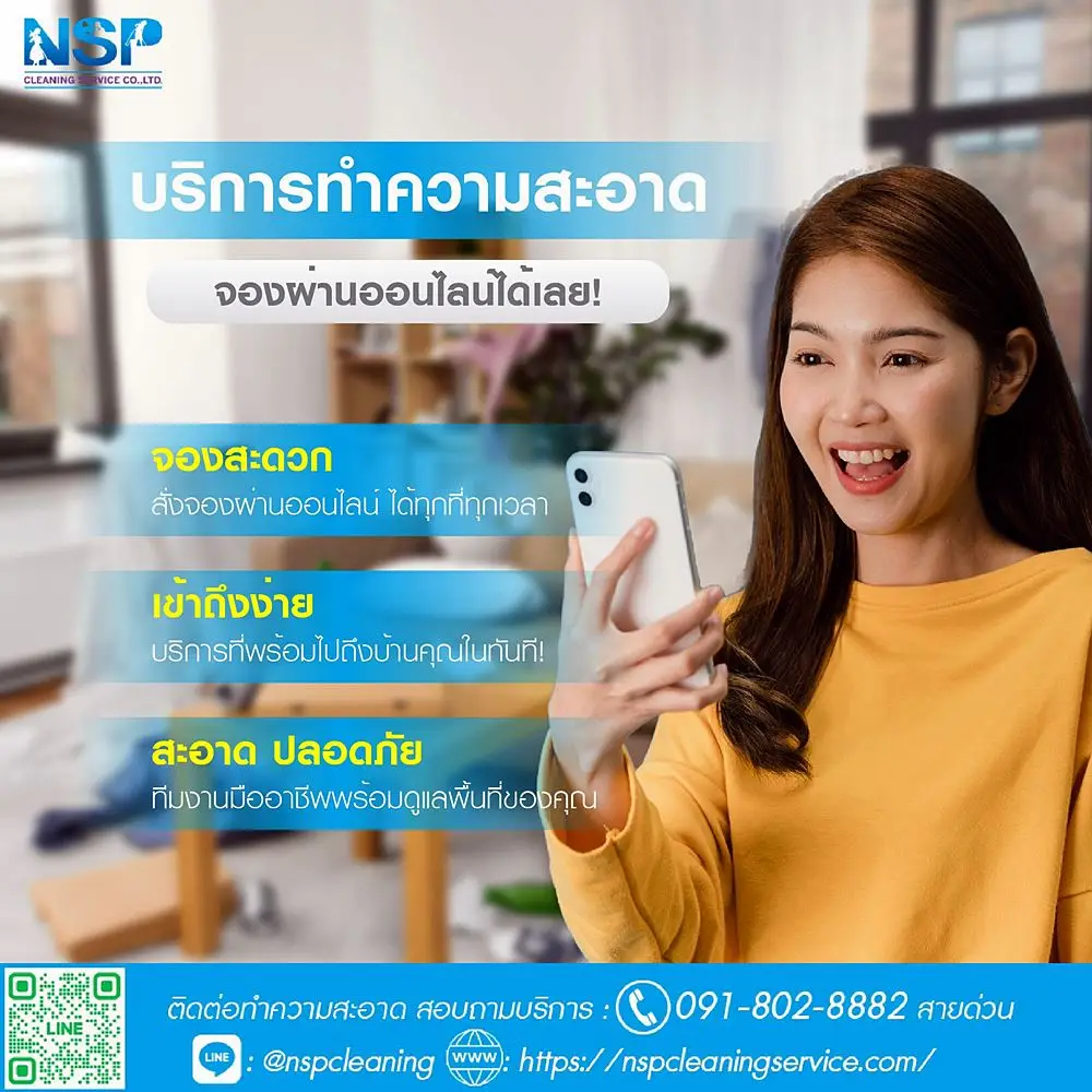 บริการทำความสะอาด