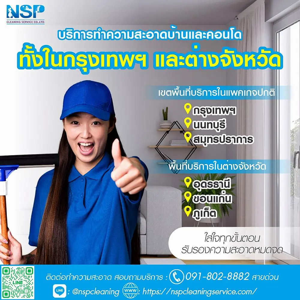 บริการทำความสะอาด กรุงเทพและตต่างจังหวัด
