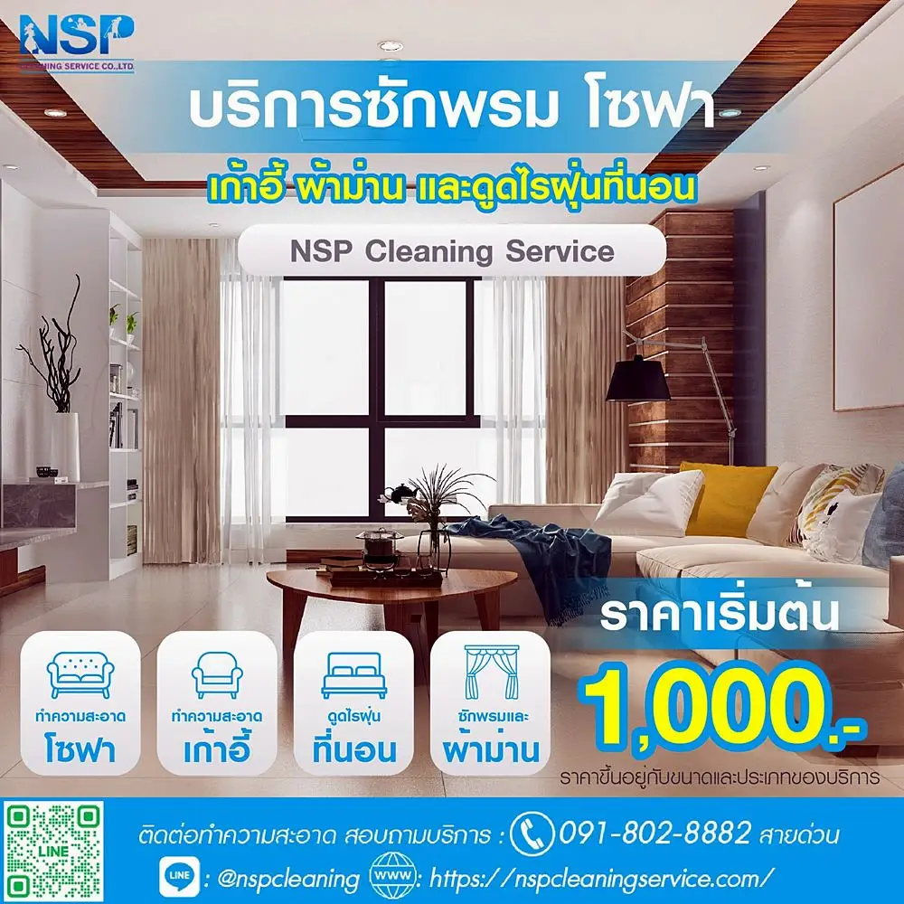 บริการซักพรม